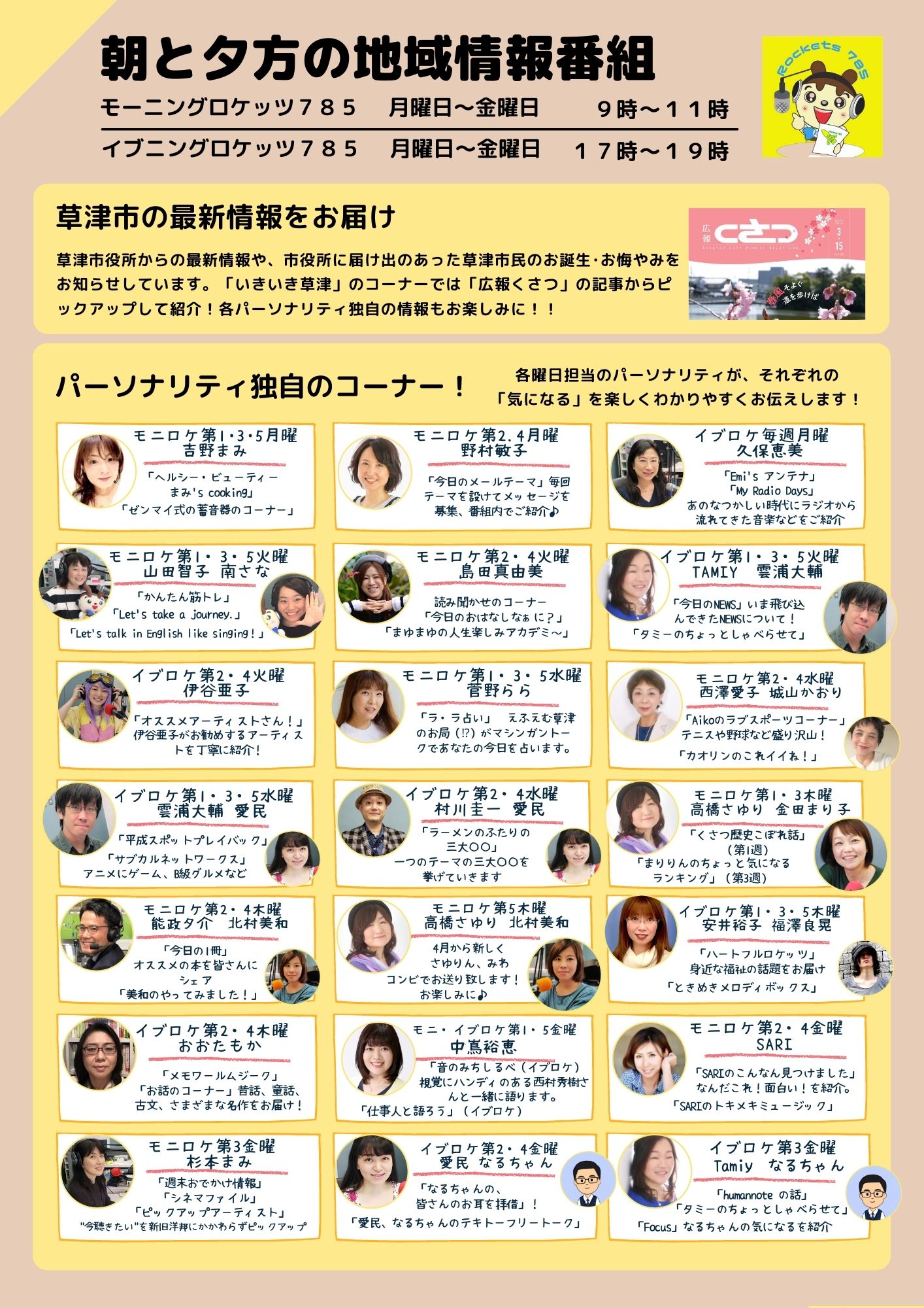 Program Guide Rockets785