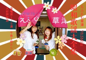 昭和歌謡　大全集（再放送）
