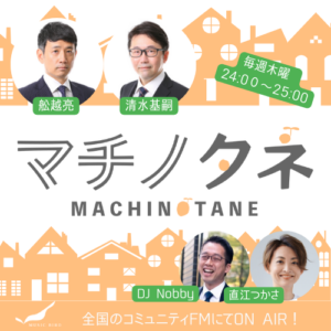 マチノタネ