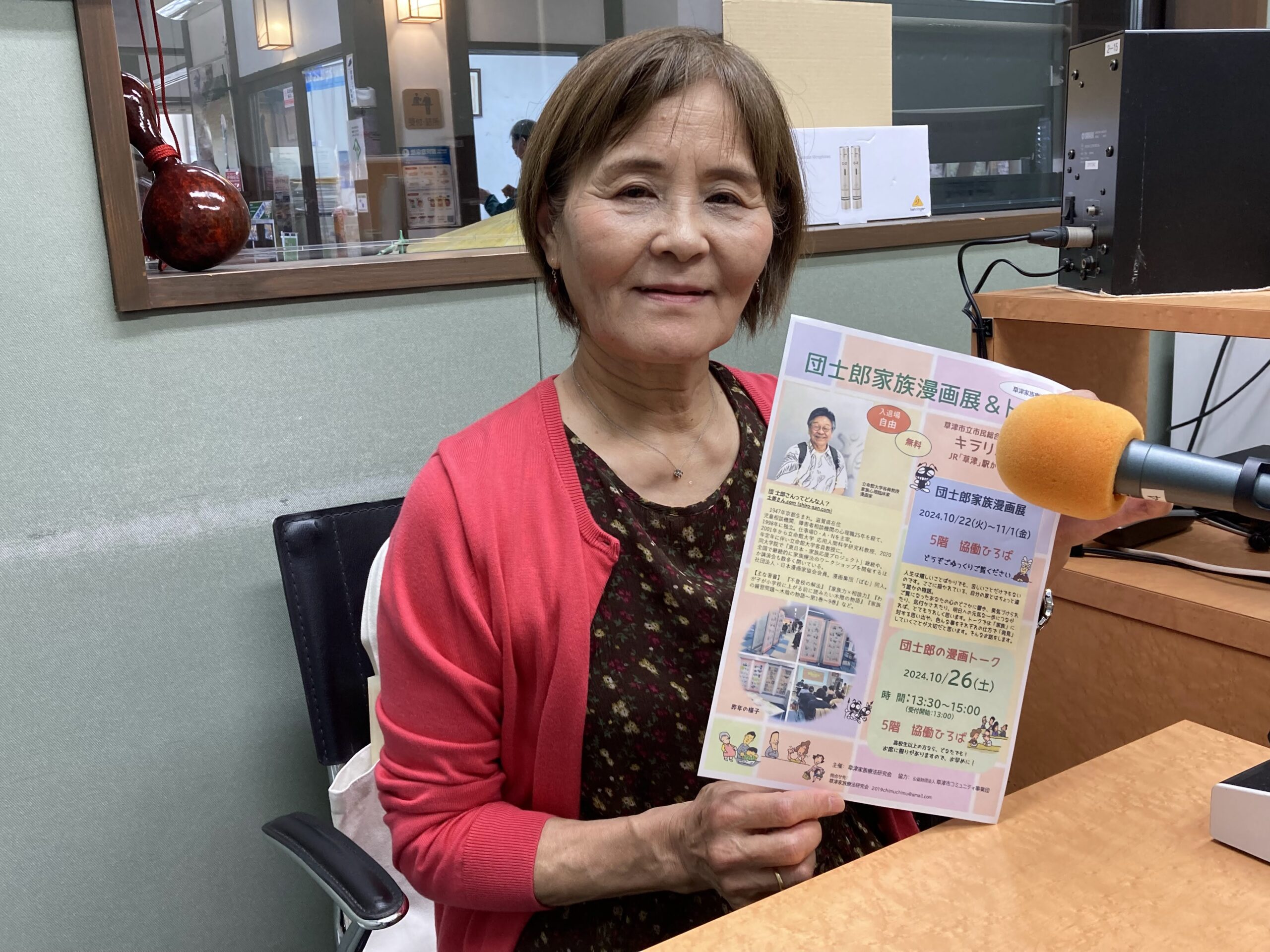 草津で頑張る市民活動団体をご紹介！Community Voice】草津家族療法