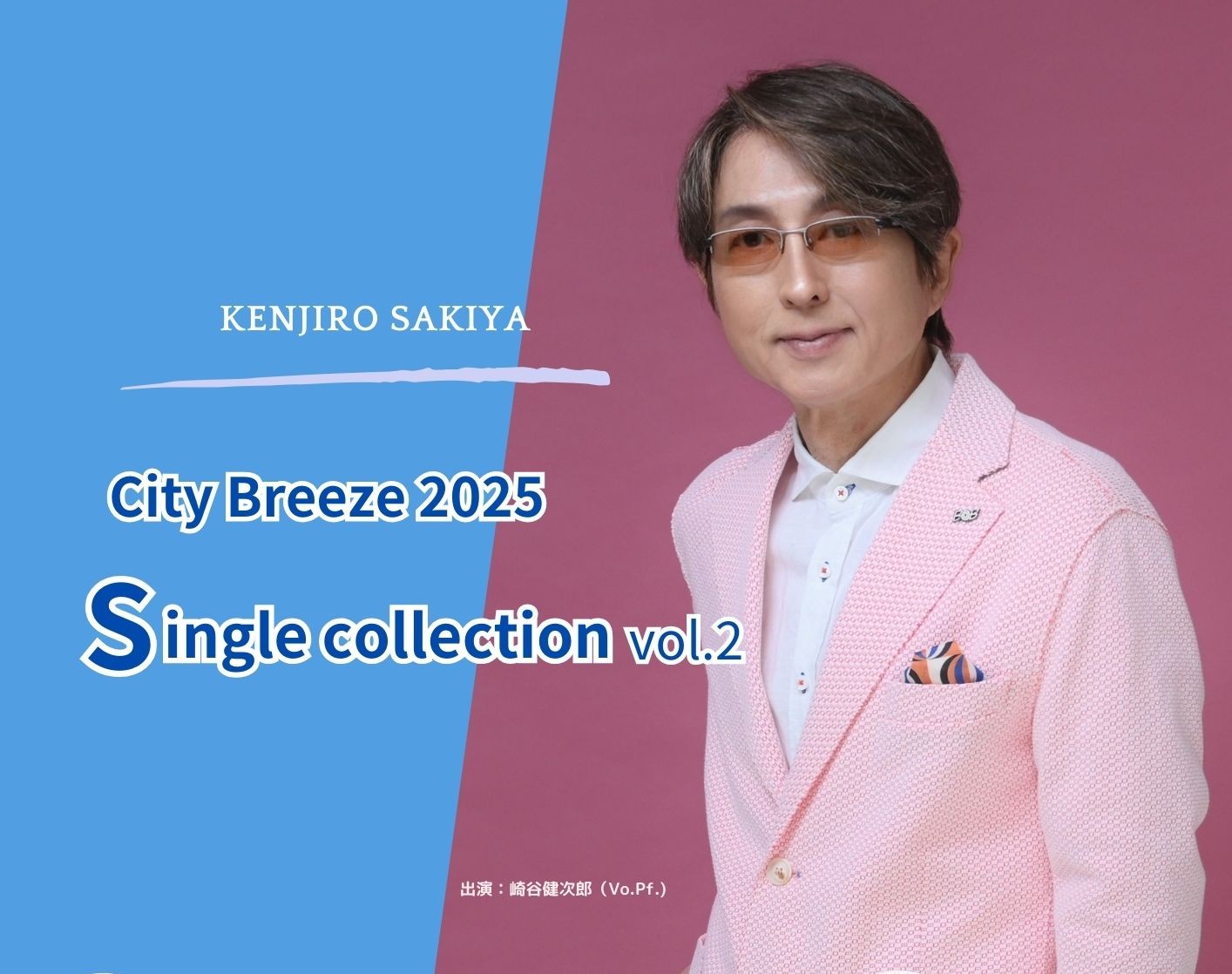 愛民のLove melody 崎谷健次郎さん、2ヶ月連続出演！ | えふえむ草津