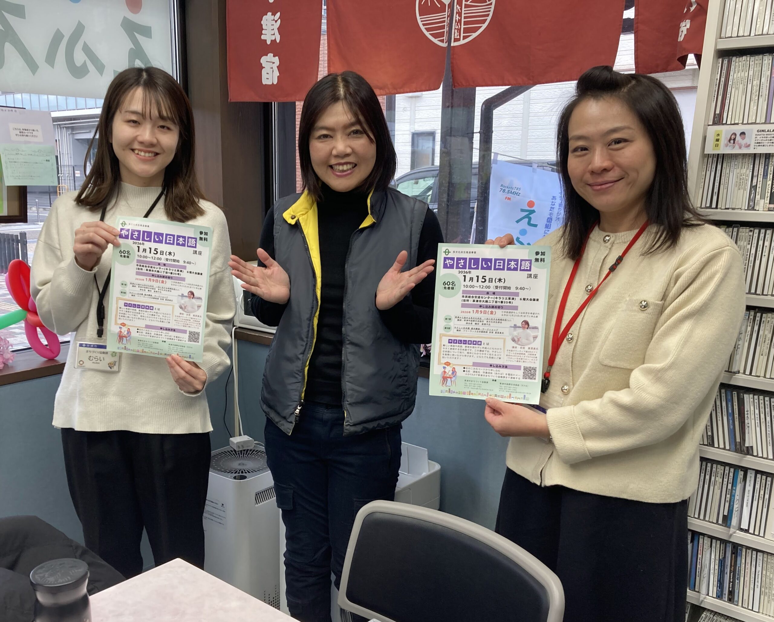 草津さん スマートウェルネスくさつ～めざせ健幸都市～ | えふえむ草津