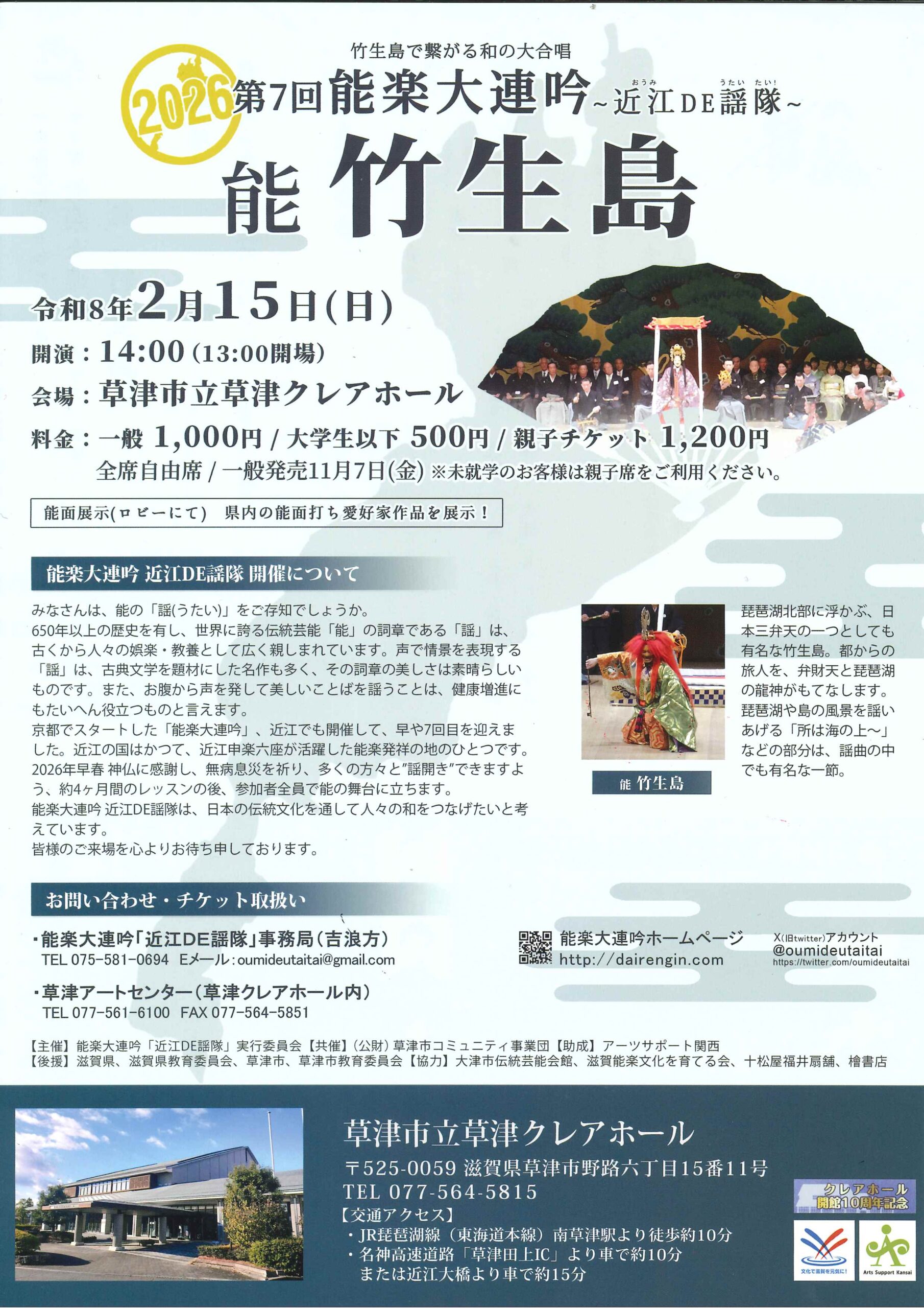 1/5(月）くさつ☆コミュニTea Time | えふえむ草津