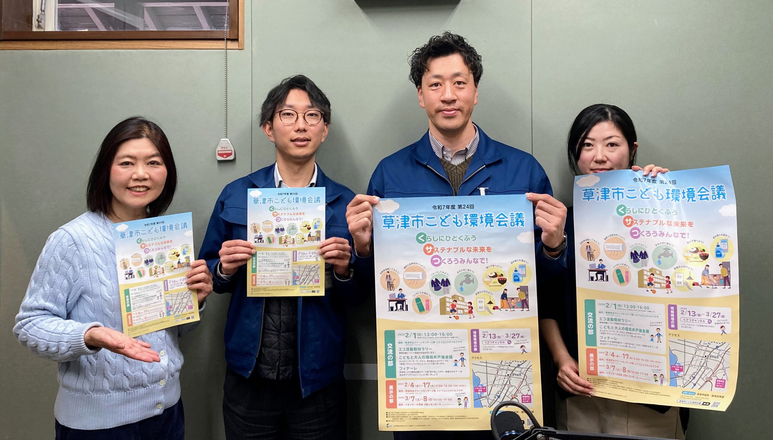 スマートウェルネスくさつ～めざせ健幸都市～ | えふえむ草津